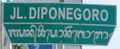 ป้ายถนนที่ซีงาราจา เขียนด้วยอักษรละตินและบาหลี