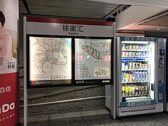 Xujiahui Station Sign (Line 1) 2.jpg