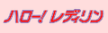 2015年10月12日 (月) 01:44時点における版のサムネイル