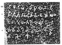 Dedicatory inscription by Ashoka to the Ajivikas, in Karan Chaupar, Barabar caves.[28][29]