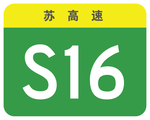 File:Jiangsu Expwy S16 sign no name.svg