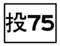 2010年8月23日 (一) 13:47版本的缩略图