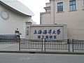 上海海洋大学