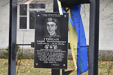 Пам’ятний Знак Андрію Грицану