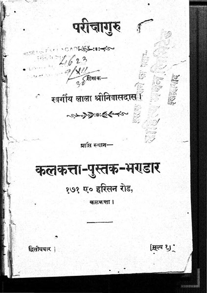 File:परीक्षा गुरु.djvu