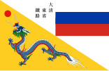 1897-1915年東省鐵路旗幟