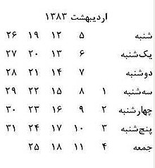 Ordibehesht 1383 calendar.jpg