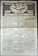 Al-Dschihad Journal 1915.jpg