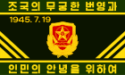 Flag used by the Ministry of People's Security