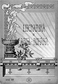 Copertă a unei ediții a revistei "Literatură și artă română" (1899)