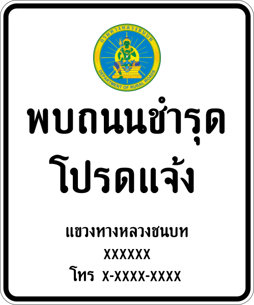 File:Thailand road sign ข-1.svg