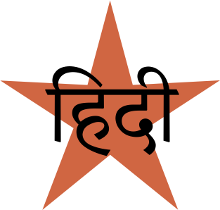 File:Hindi banrstar.png