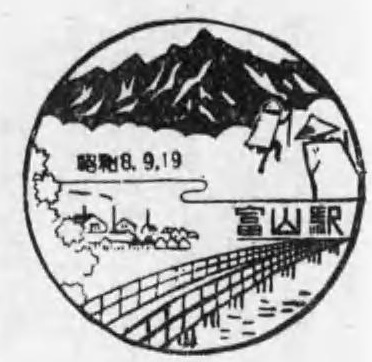 File:The commemoration stamp of Toyama station.jpg