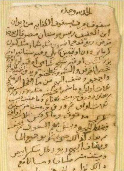 File:Medical prescription issued by Bimaristan Qalawun.jpg