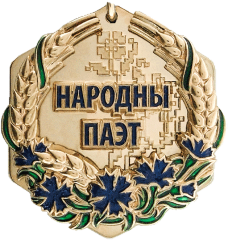 File:Народны паэт Беларусі, нагрудны знак узору 2020.png