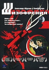 Fayl:Şizofreniya (film, 1997).jpg