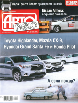 File:Magazine Cover Autoreview.png