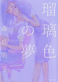 File:The Conditions of Paradise Azure Dreams Japanese Cover.jpg