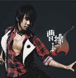 File:Cao Cao (JJ Lin album - cover art).jpg