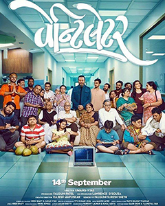 File:Ventilator (2018 Gujarati film).jpg