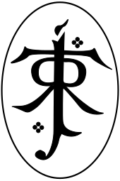 The trademark of the Tolkien Estate, a symbol made by overlapping the initials J.R.R.T.