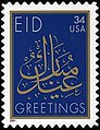 US Eid stamp 2001