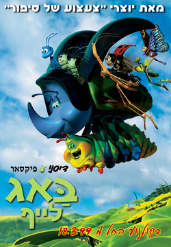 כרזת הסרט בעברית משנת 1998