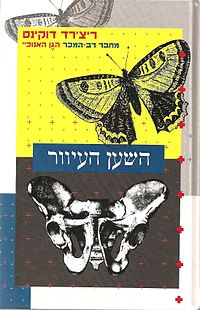 כריכת הספר בתרגומו לעברית