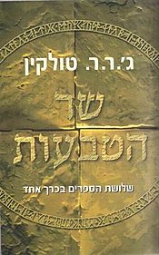 כריכת הספר במהדורה העברית, בתרגום עמנואל לוטם