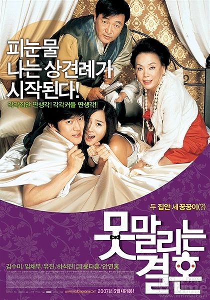 Berkas:UnstoppableMarriageTheatricalPoster.jpg