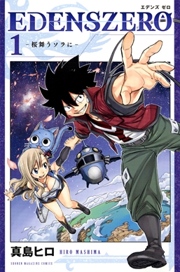 Berkas:Edens Zero Volume 1 Cover.jpg