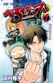 Beelzebub manga Volume 1.jpg