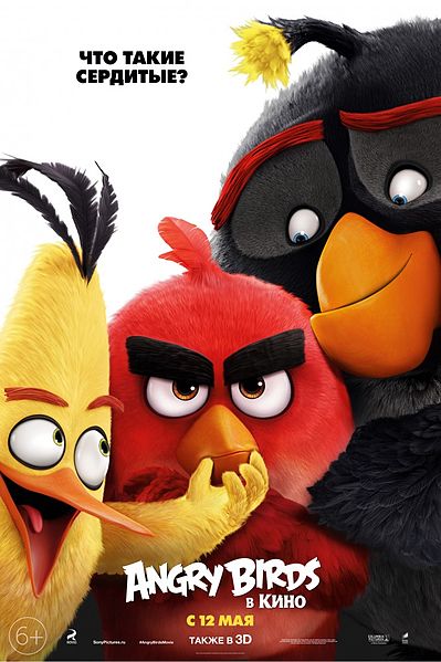 Файл:AngryBirdsMovie.jpeg