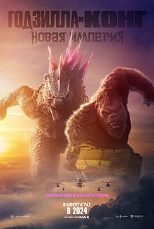 Godzilla x Kong The New Empire.jpg