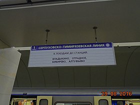 Указатель в сторону станции «Владыкино» в 2016—2020 годах