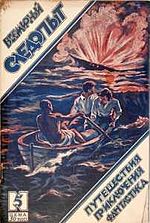 Обложка журнала № 5 за 1926 год.