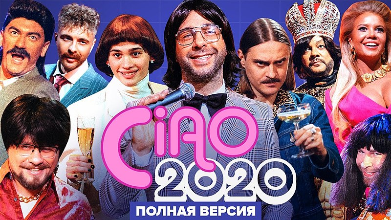 Файл:CIAO, 2020.jpg