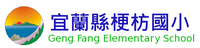 Geng-Fang Elementary School