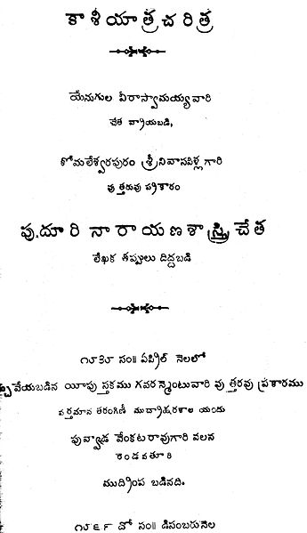 దస్త్రం:TeluguBookCover KasiyatraCharitra 3.jpg