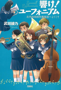 File:Hibike! Euphonium novel cover.jpg