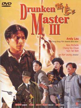 File:Drunken Master III.jpg