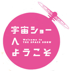 File:Uchushowlogo.jpg