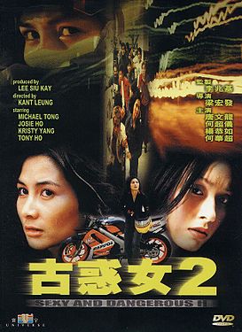 File:Sexy and Dangerous II DVD cover.jpg