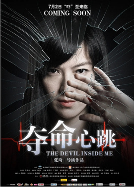 File:The Devil Inside Me poster.jpg