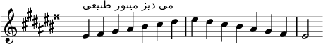 \relative c' { 
  \clef treble \key eis \minor \time 7/4 \hide Staff.TimeSignature eis4^\markup "می دیز مینور طبیعی" fisis gis ais bis cis dis eis dis cis bis ais gis fisis eis2
}