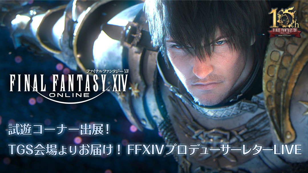 ファイナルファンタジーXIV