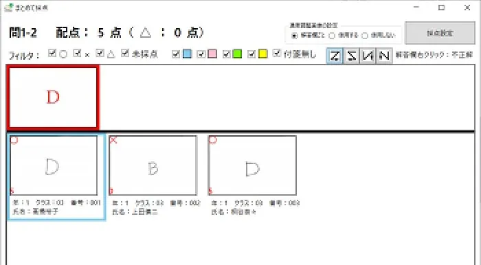 自動採点