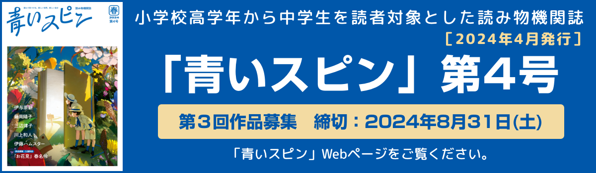 「青いスピン」第４号