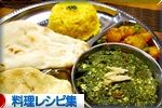 にほんブログ村 料理ブログ 料理レシピ集へ