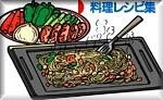 にほんブログ村 料理ブログ 料理レシピ集へ